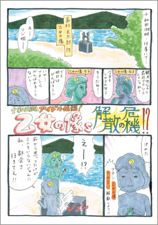十和田湖発開運マンガ